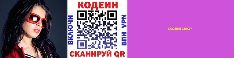 Codein Purple Drank  Полесск 